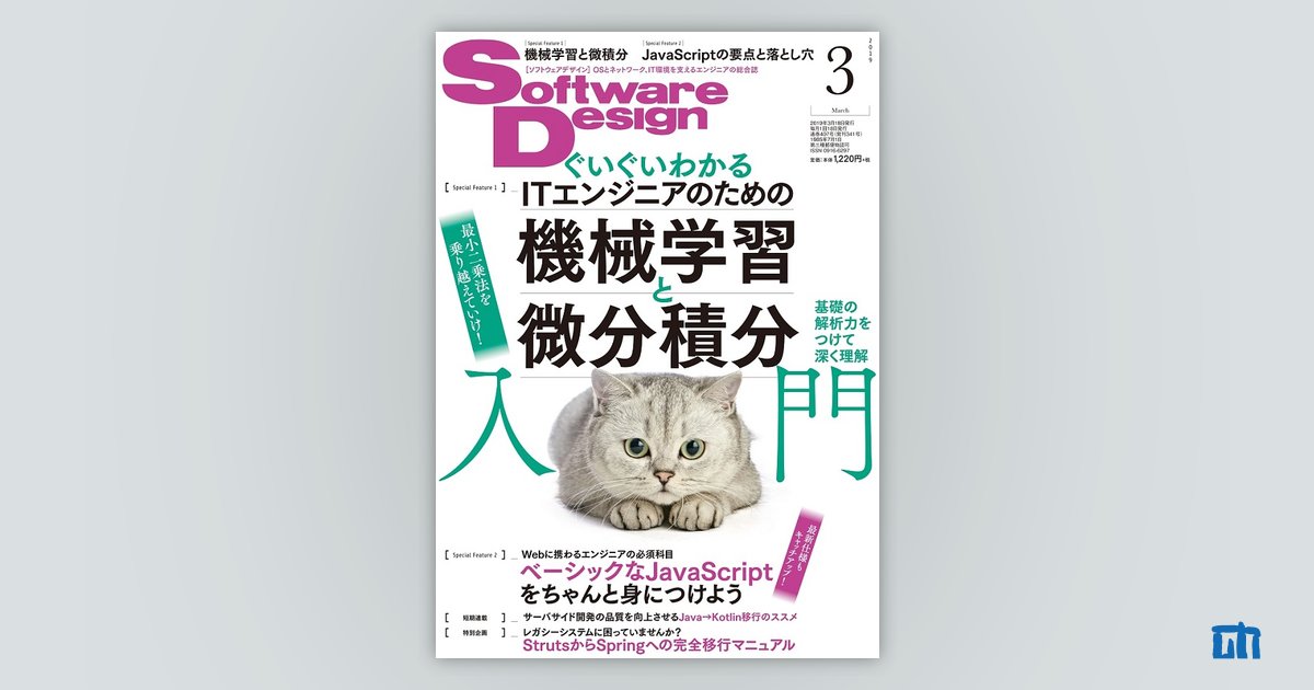 Software Design 19年3月号 技術評論社