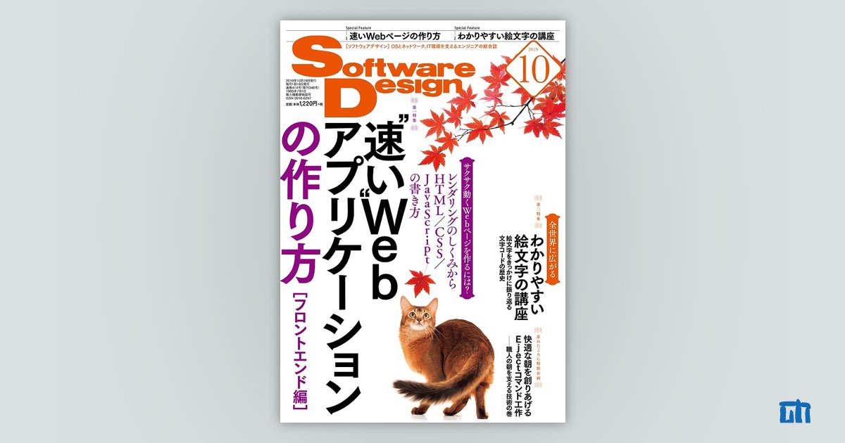 Software Design 2019年10月号｜技術評論社