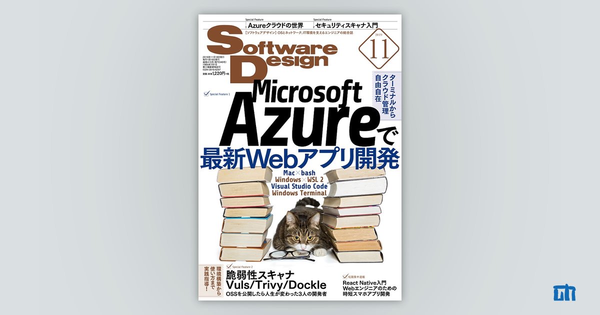 Software Design 2019年11月号｜技術評論社