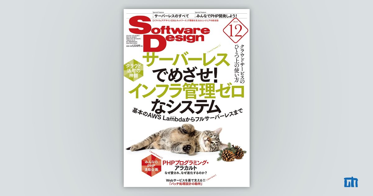 Software Design 2019年12月号｜技術評論社