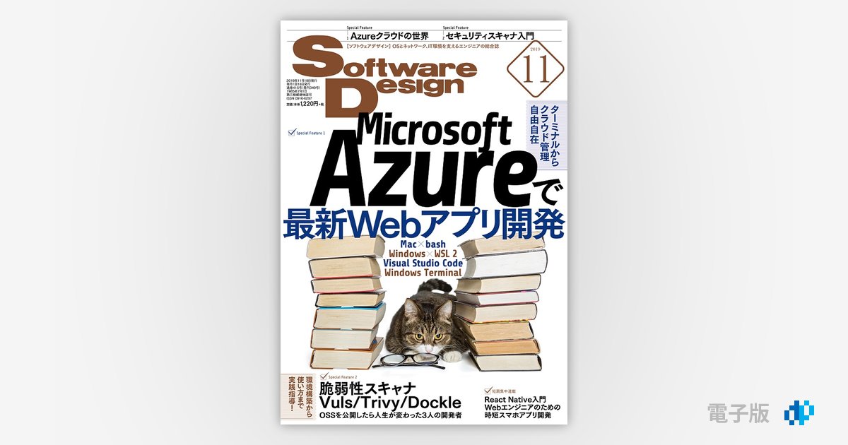 Software Design 19年11月号 Gihyo Digital Publishing 技術評論社の電子書籍