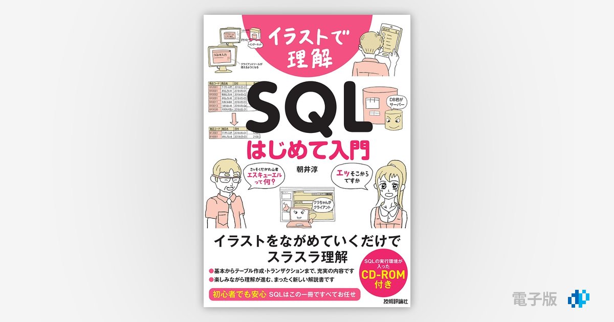エスキューエルプラス