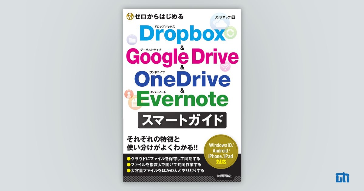 ゼロからはじめる Dropboxスマートガイド - 健康・医学