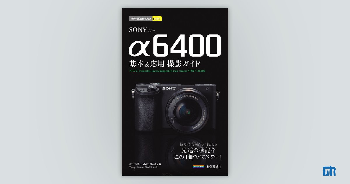 SONYα6400 ボディ ILCE-6400 （ブラック）/基本&応用撮影ガイド - カメラ