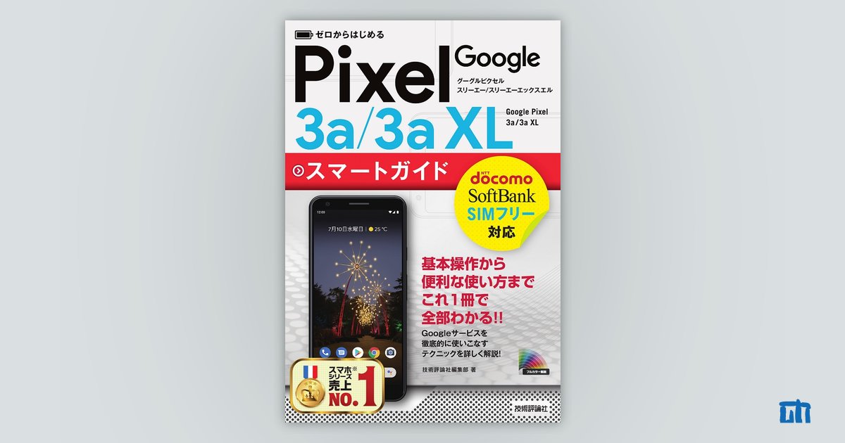 Google Pixel 3a ドコモ ソフトバンク SIMフリー G020E G020F G020G G020H docomo Softbank バッテリー容量:3000mAh 電圧制限:3.85V =