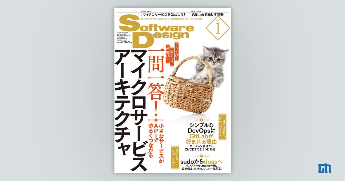 Software Design 2020年1月号｜技術評論社