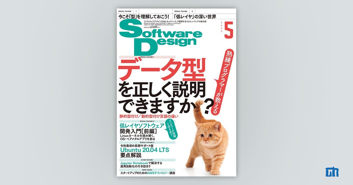 Software Design 2020年5月号｜技術評論社