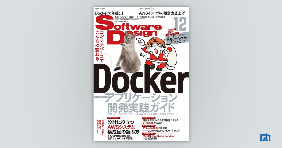 Software Design 2020年12月号｜技術評論社