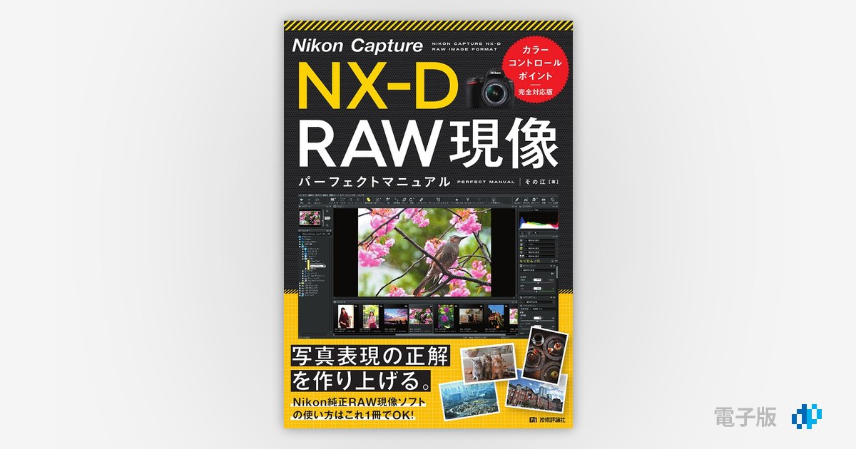 Nikon Capture NX 2 (書籍付き) | givingbackpodcast.com