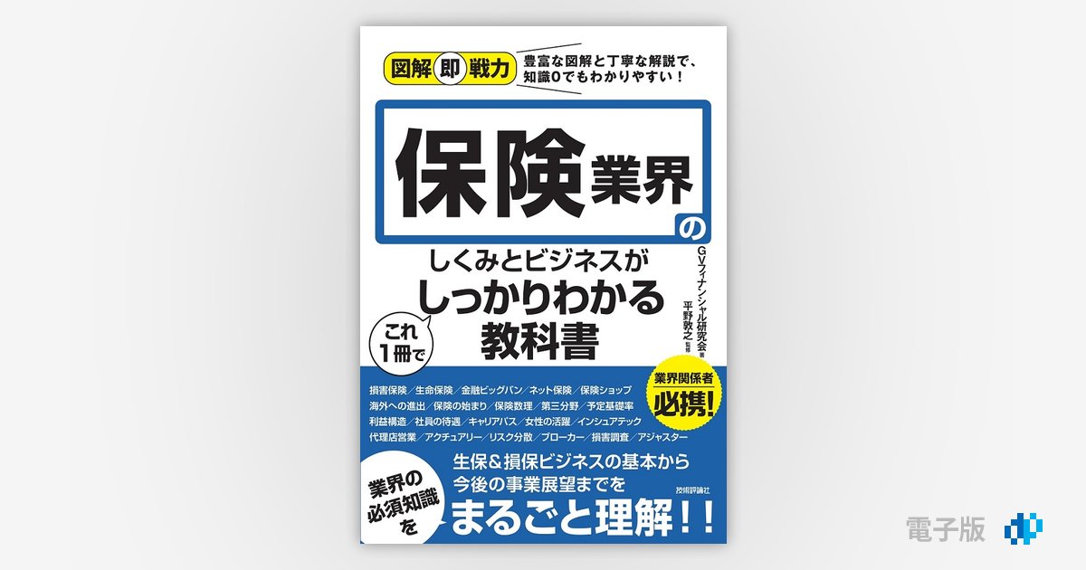 3級損害保険鑑定人 試験参考書 - 参考書