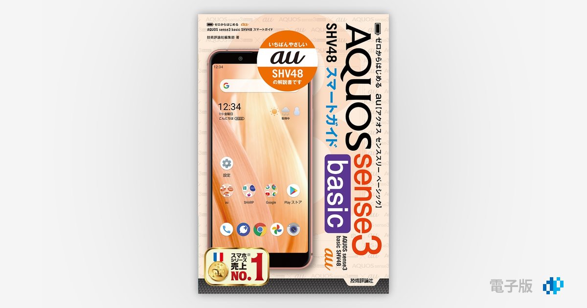 AQUOS sense3 basic 本体 箱 説明書付き AQUOS sense3 basic｜価格比較・最新情報 - 価格.com