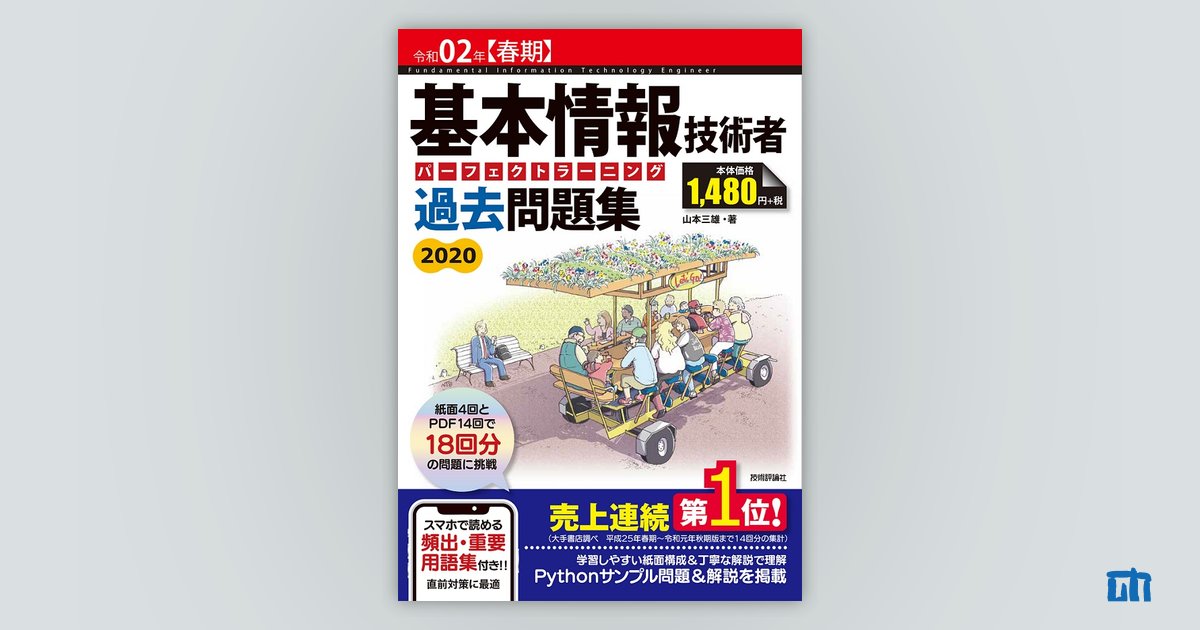 令和02年【春期】基本情報技術者 パーフェクトラーニング過去問題集 