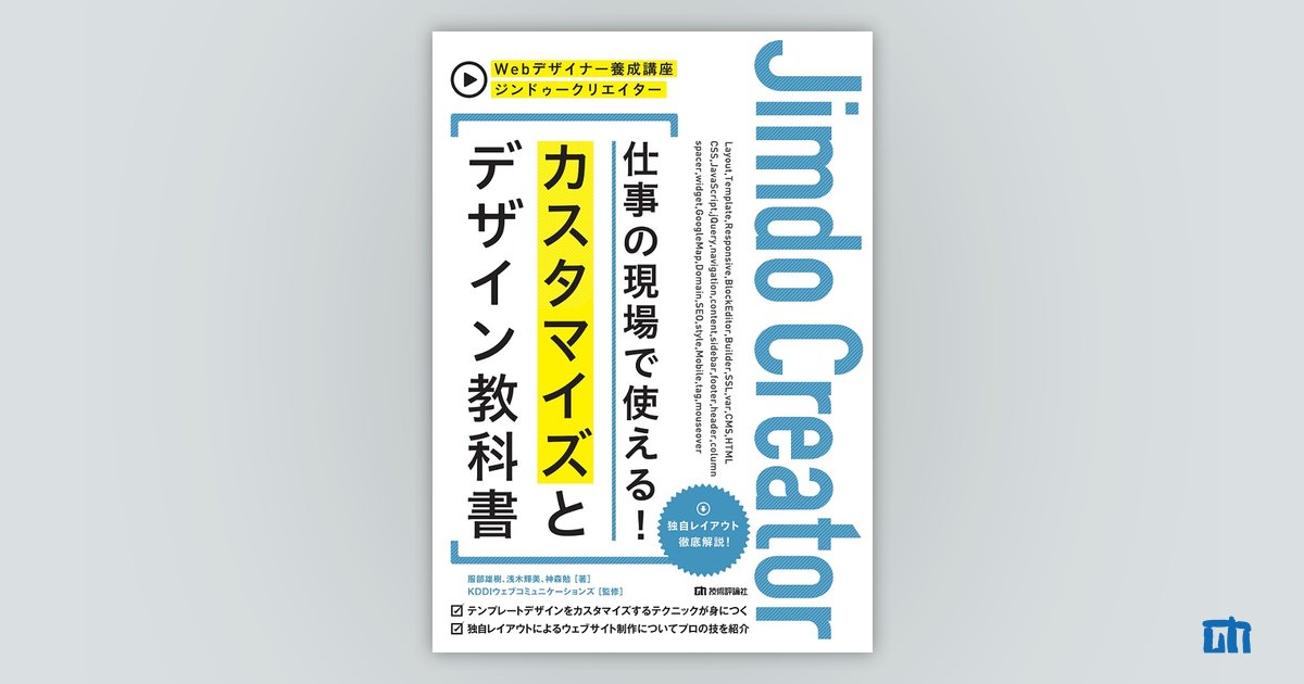 ジンドゥークリエイター 仕事の現場で使える！ カスタマイズとデザイン