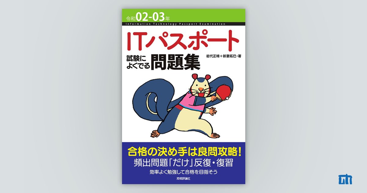 ITパスポート 試験によくでる問題集 平成30-01年度 - コンピュータ・IT