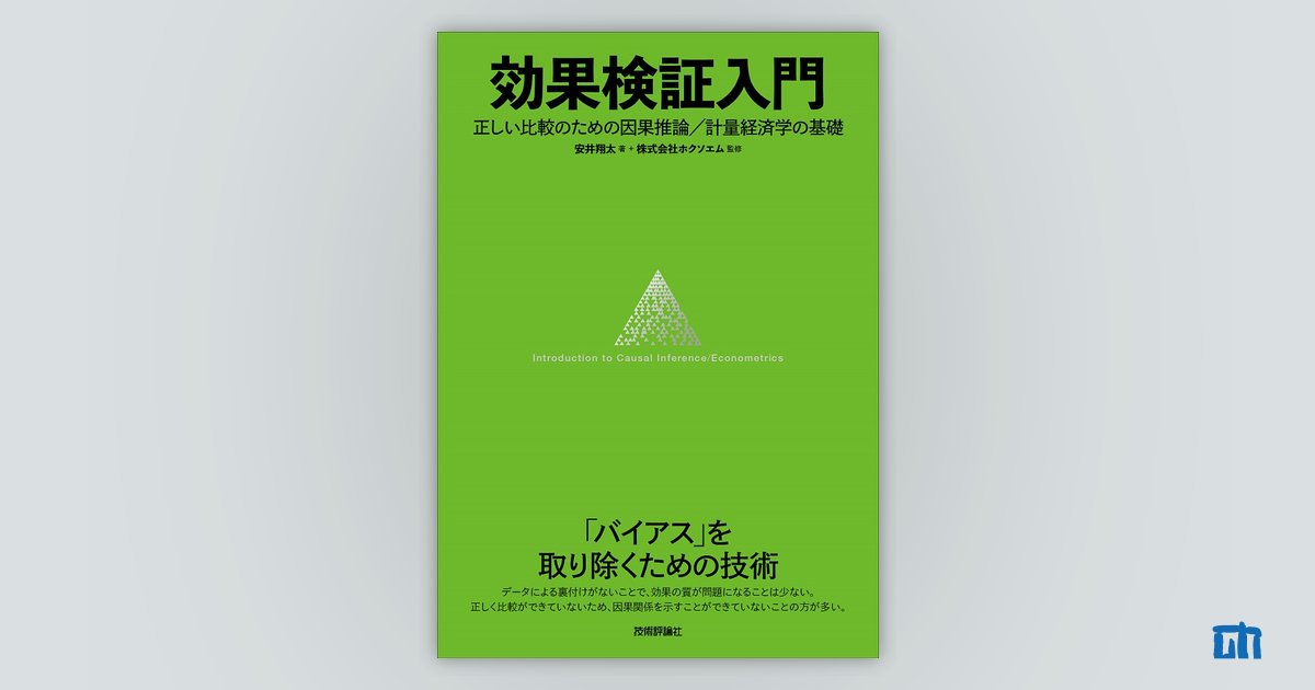  Stataによるデータ分析入門 経済分析の基礎から因果推論まで 第3版   松浦寿幸  