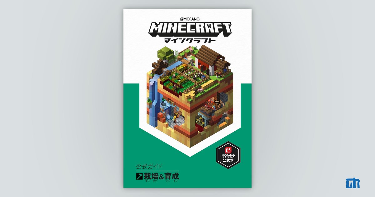 期間限定お試し価格 Minecraft マインクラフト 公式ビギナーズ
