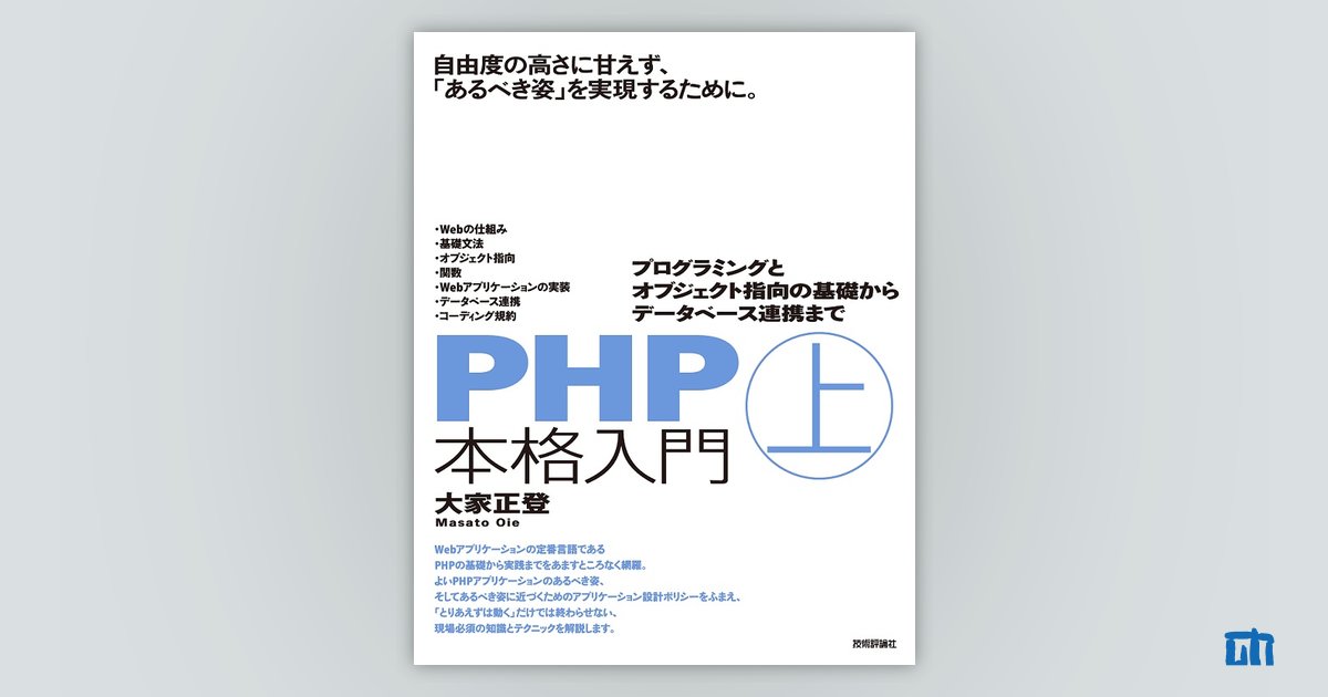 12周年記念イベントが PHP実践のツボ : セキュアサイト構築テクニック