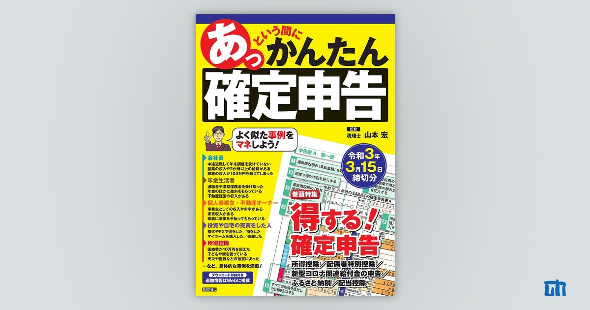 自分で確定申告書を書き上げる本〈平成8年3月申告用〉