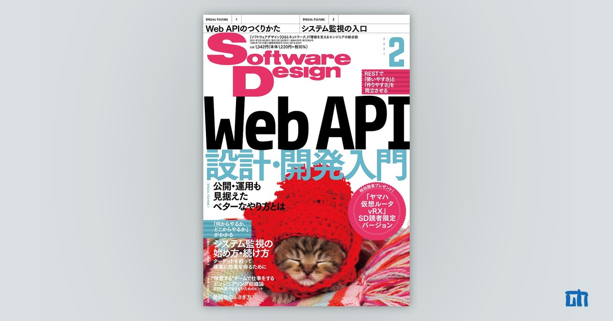 Software Design 2021年2月号｜技術評論社