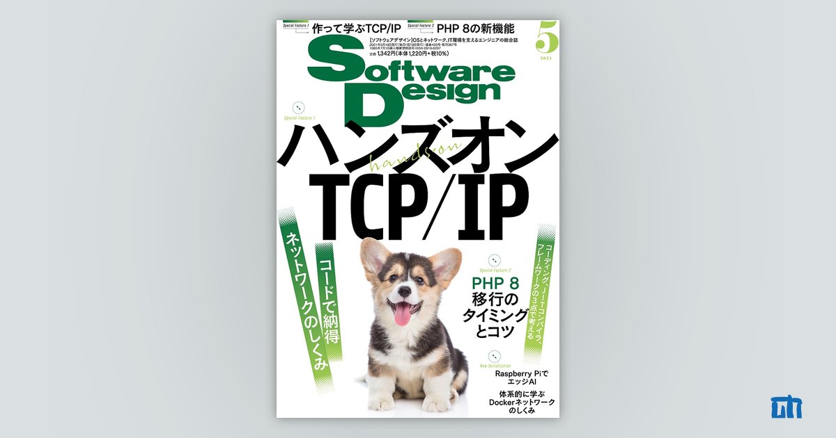 Software Design 2021年5月号｜技術評論社