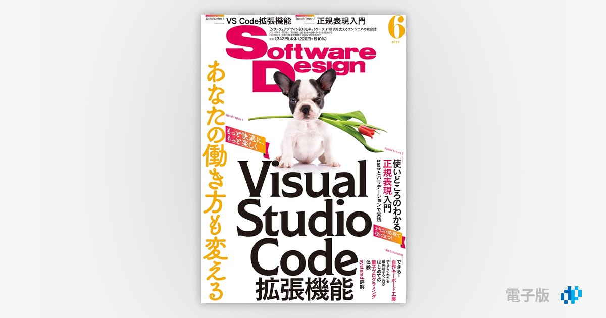 Software Design 21年6月号 Gihyo Digital Publishing 技術評論社の電子書籍