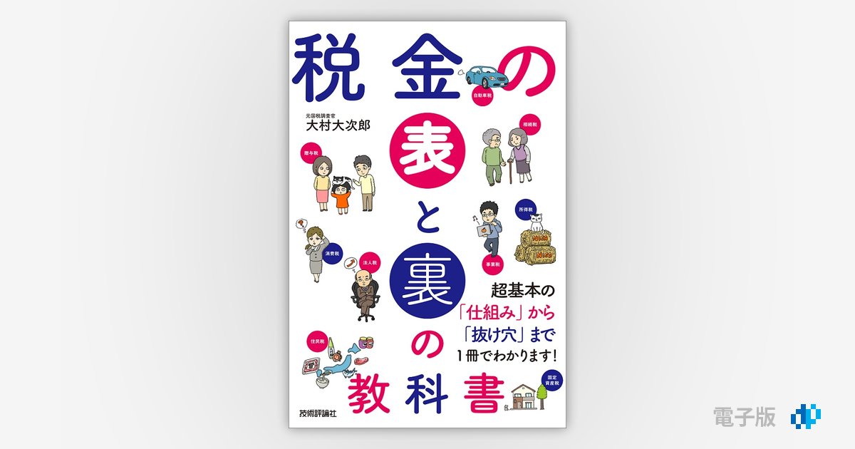 会計の世界史・お金の超基本・法人税の本・法人税よーくわかる本