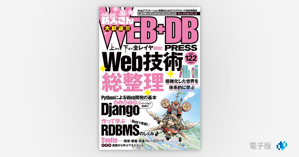 WEB DB PRESS Vol.122〜135 14冊 WEB+DB PRESS Vol.122 | Gihyo Digital Publishing … 技術評論社