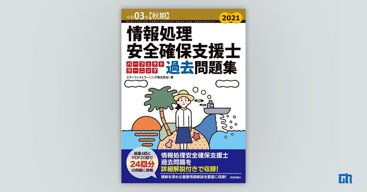 SALE／59%OFF】 TAC 情報支援安全確保支援士 本試験問題集 令和3年度