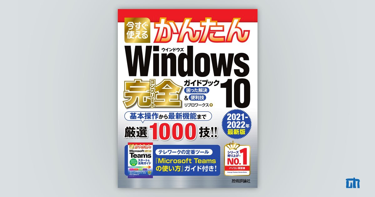 今すぐ使えるかんたん Windows 10 完全ガイドブック 困った解決