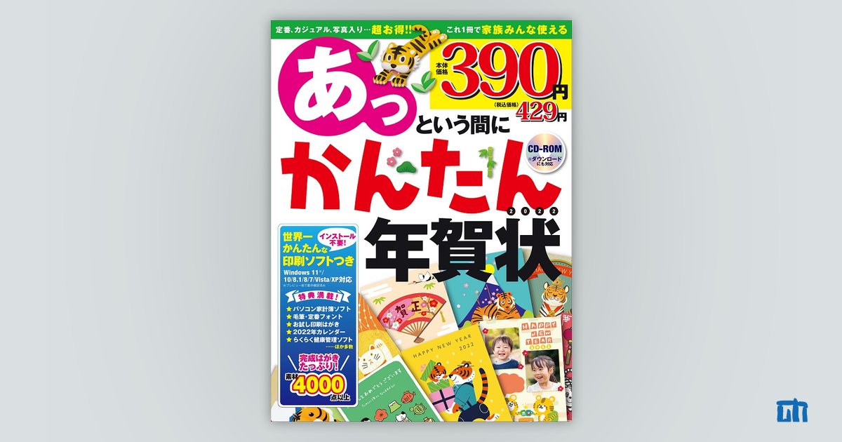 品質が完璧 あっという間にかんたん年賀状 2022年版：書籍案内｜技術評論社 その他