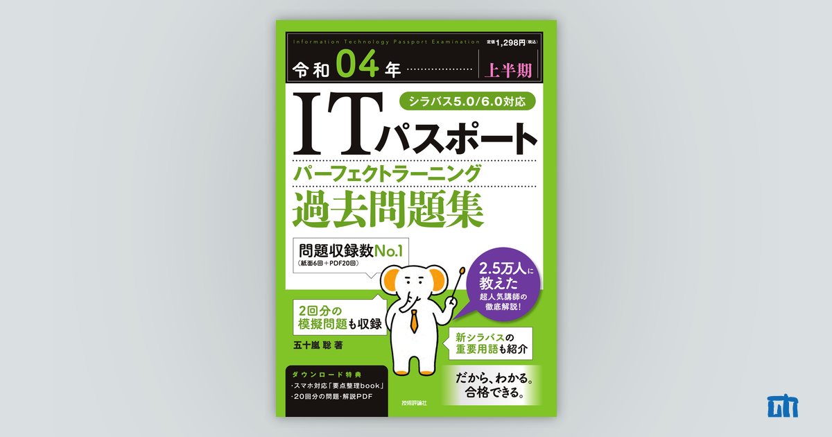 令和04年【上半期】ITパスポート パーフェクトラーニング過去