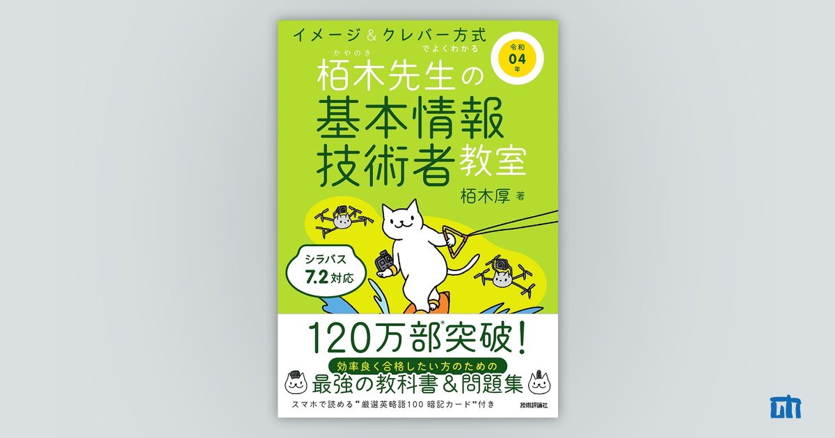 令和04年 イメージ＆クレバー方式でよくわかる 栢木先生の基本情報