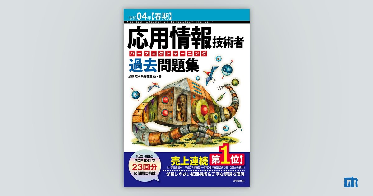 応用情報技術者パーフェクトラーニング過去問題集 令和2年度 令和3年度