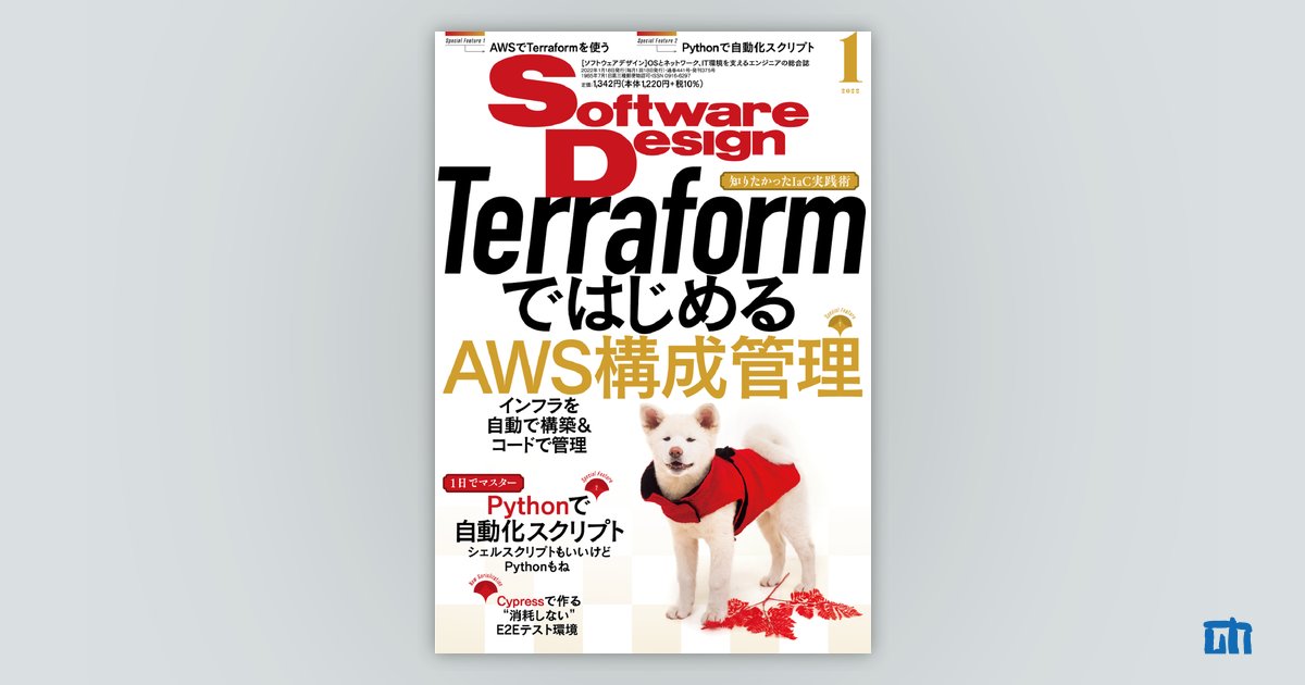 Software Design 2022年1月号｜技術評論社