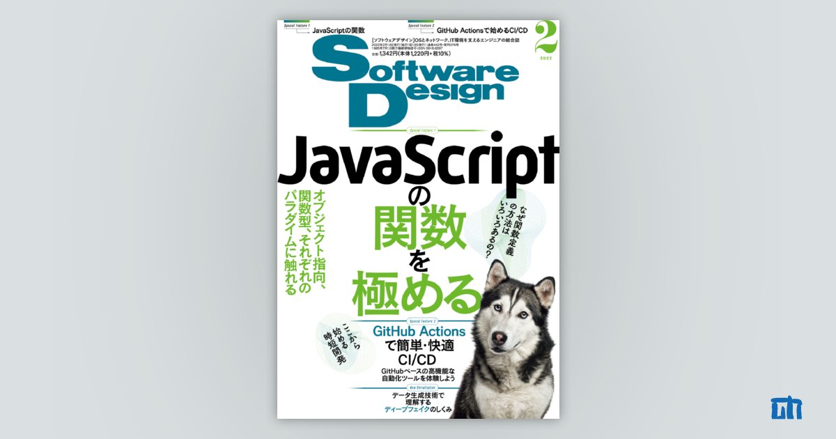 Software Design 2022年2月号｜技術評論社