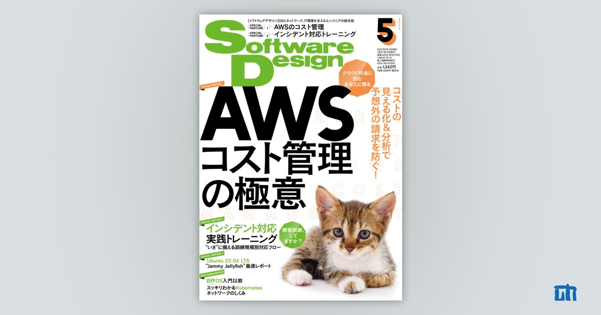 Software Design 2022年5月号｜技術評論社