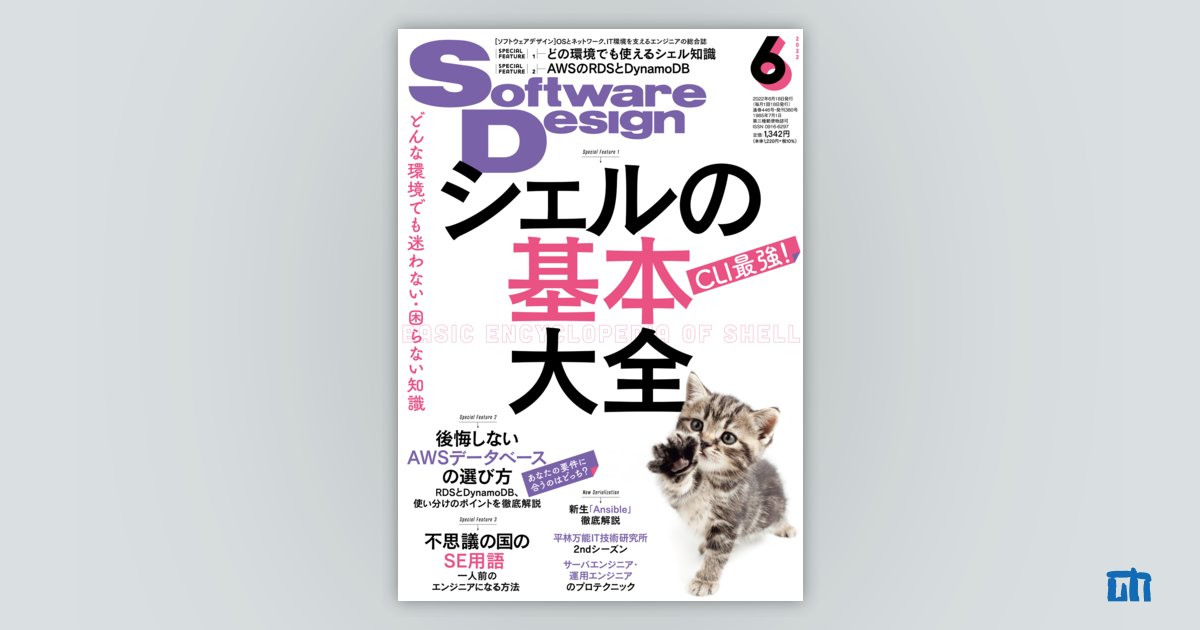 Software Design 22年6月号 技術評論社