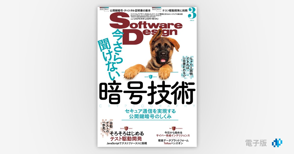 Software Design 2022年3月号 | Gihyo Digital Publishing … 技術評論