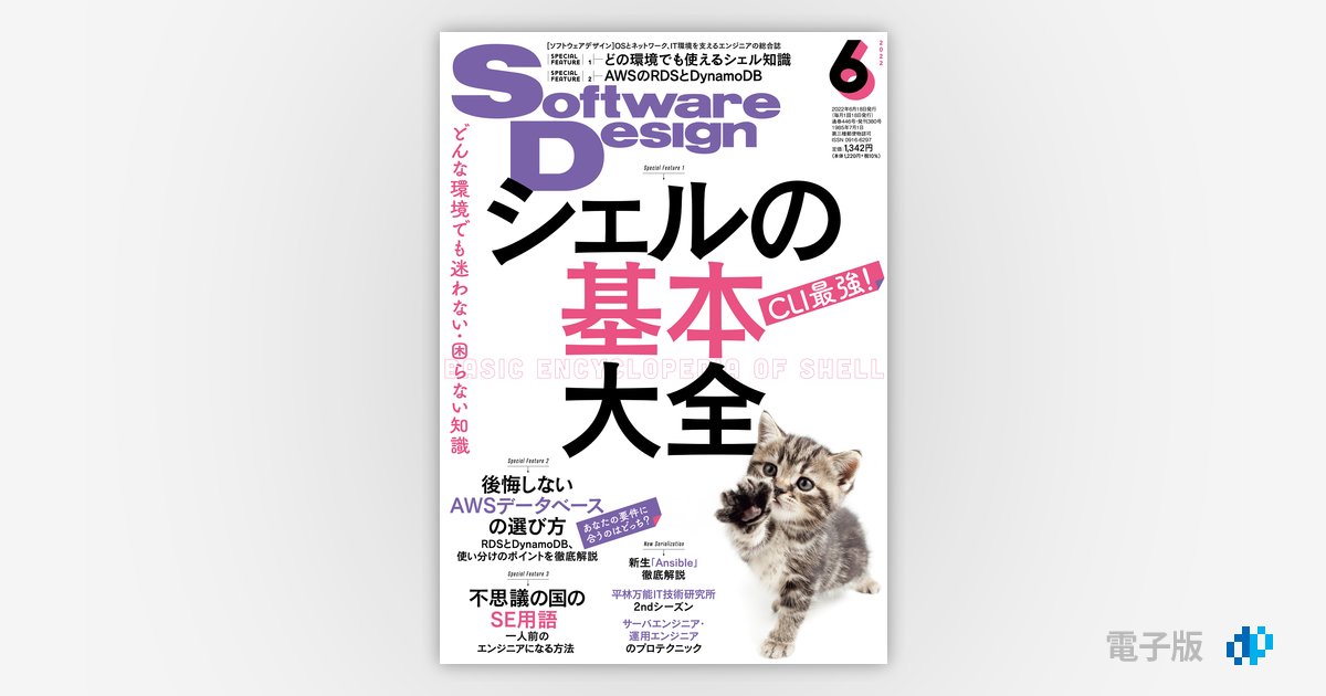 Software Design 22年6月号 Gihyo Digital Publishing 技術評論社の電子書籍