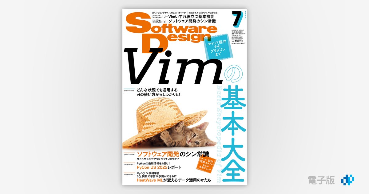 Software Design 2022年8月〜2023年5月 10冊 Software Design 2022年8月号 | 技術評論社