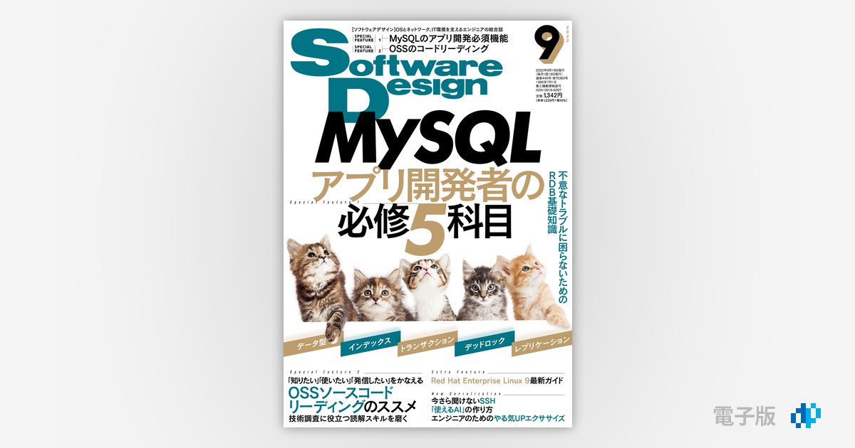 Software Design 2022年9月号 | Gihyo Digital Publishing … 技術評論