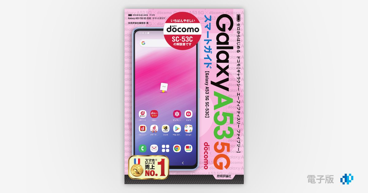 【中古】 ドコモＧＡＬＡＸＹ　Ｓスマートガイド ゼロからはじめる/技術評論社/リンクアップ 楽天市場】ゼロからはじめる ドコモ galaxy s スマートガイドの通販