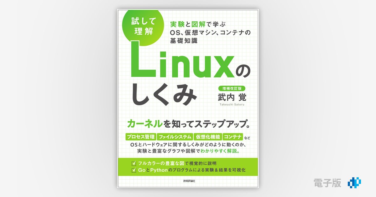 限定価格セール！ 【裁断済み】入門 モダンLinux モダンLinux