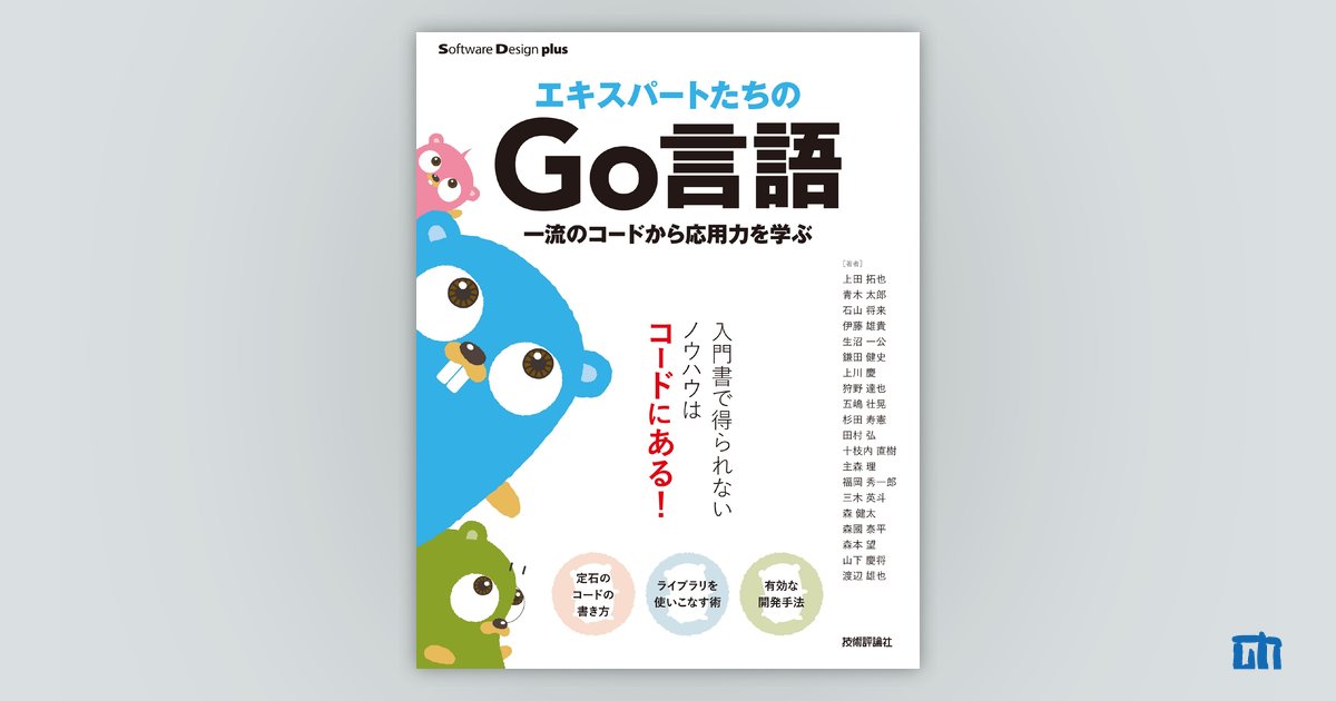 go 言語 販売 本