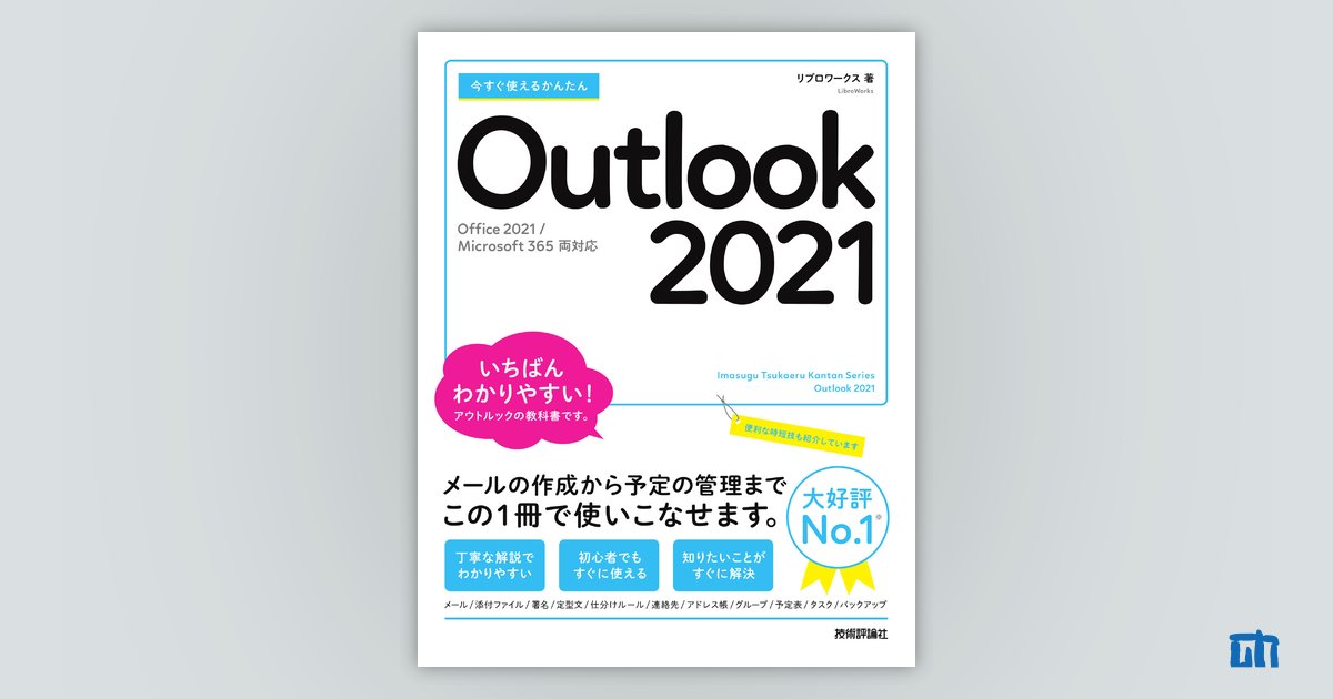 outlook コレクション 使い方 本