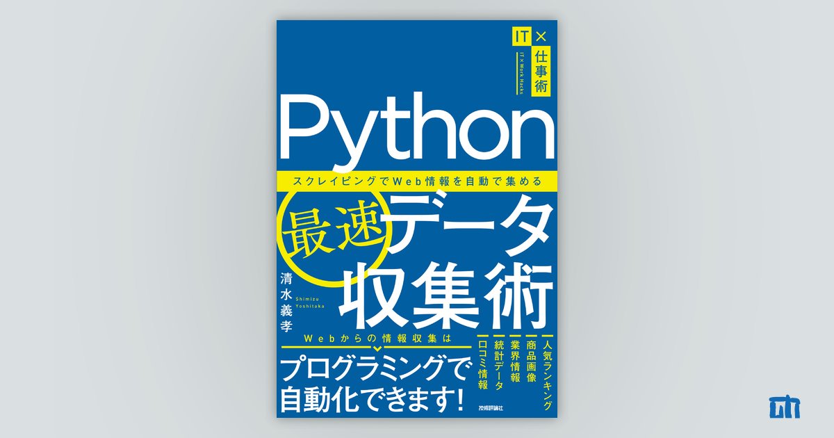 Excel×Python最速仕事術 - その他