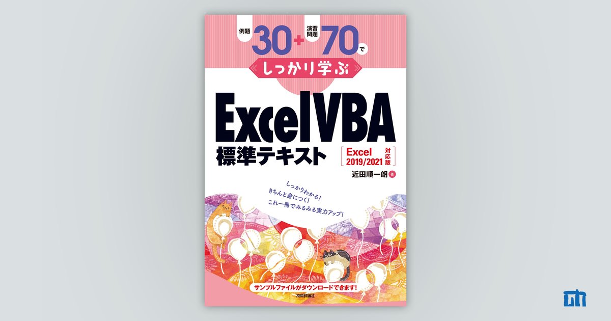 【※CD-ROM欠品】Excel2000/97VBA基本例題350 技術評論社 システムサイエンス研究所