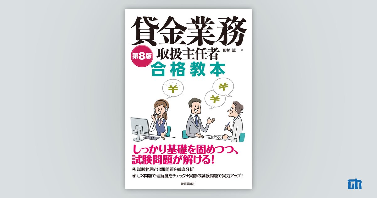 2022年度版 合格テキスト準拠 貸金業務取扱主任者講義DVD - 参考書