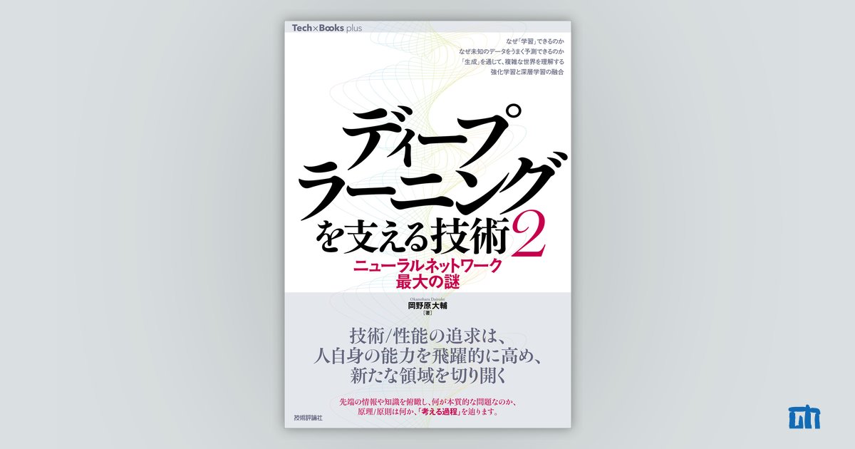 ディープラーニングを支える技術〈2〉 ——ニューラルネットワーク