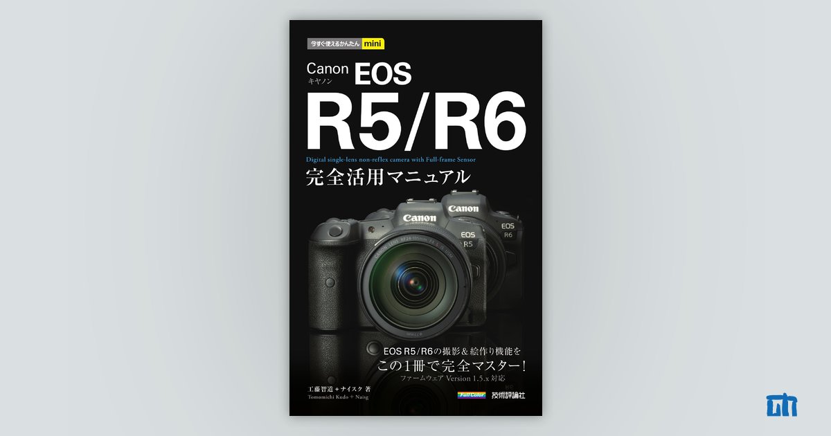 EOSR6 シューカバー R5R6ガイド本2冊 R5R6マニュアル本1冊